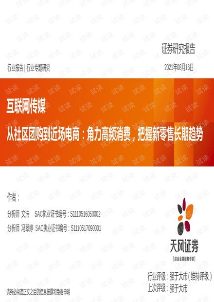 从社区团购到近场电商 角力高频消费，把握新零售长期趋势