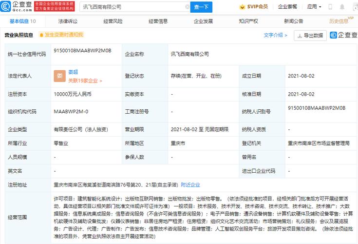科大讯飞再拓边界 新公司涉足出版物互联网销售，意欲何为？