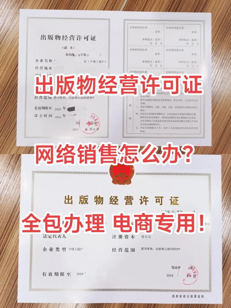 互联网出版物经营许可证办理指南 出版物互联网销售合规之路